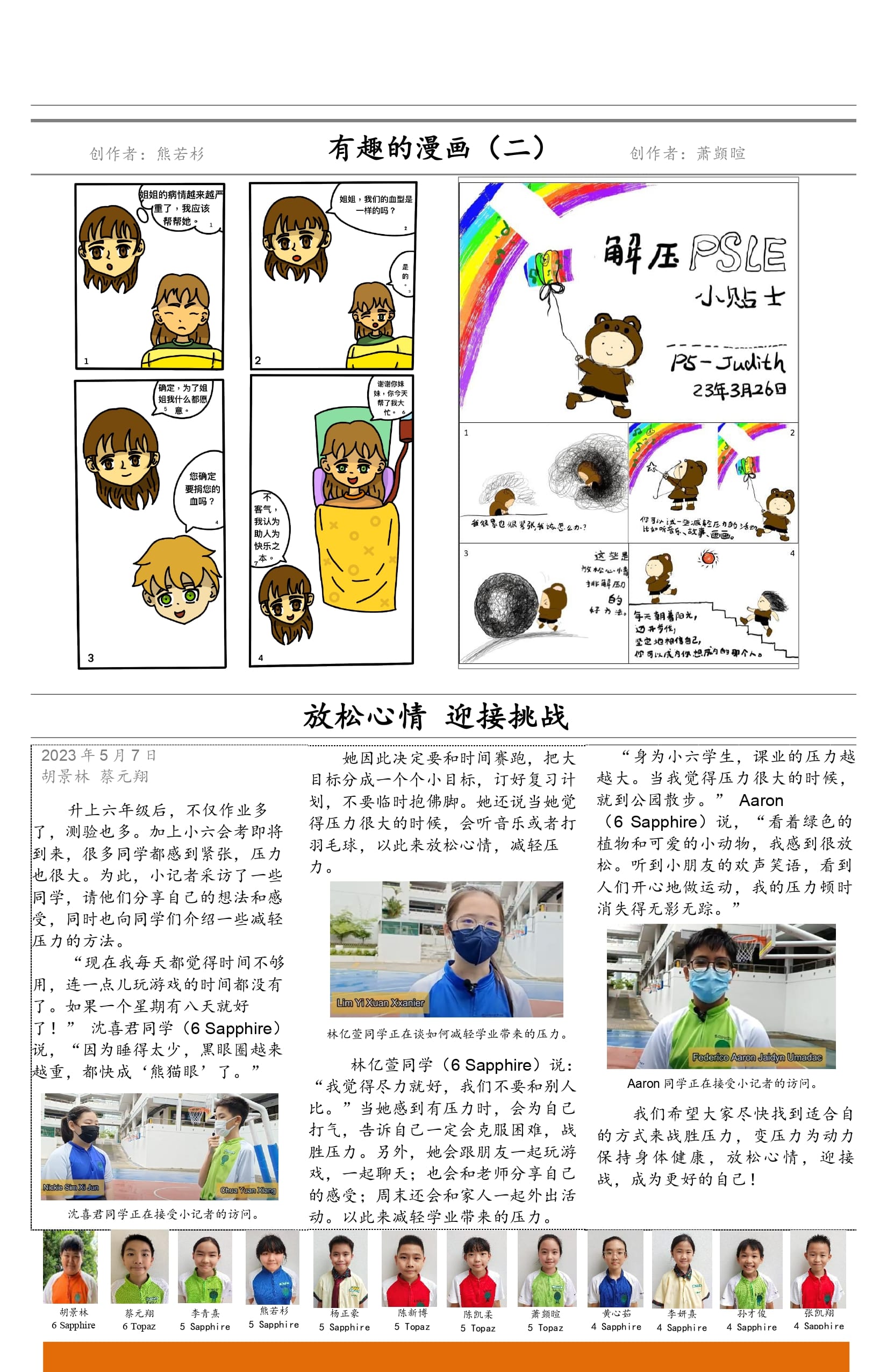 Chinese school newspaper page featuring student comics, articles with photos of masked students, and a row of student portraits.